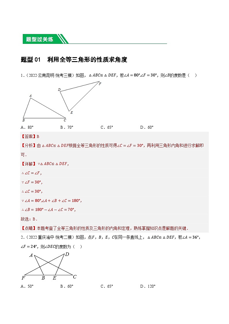 中考数学第一轮复习讲义第17讲 全等三角形（练习）（解析版）第2页