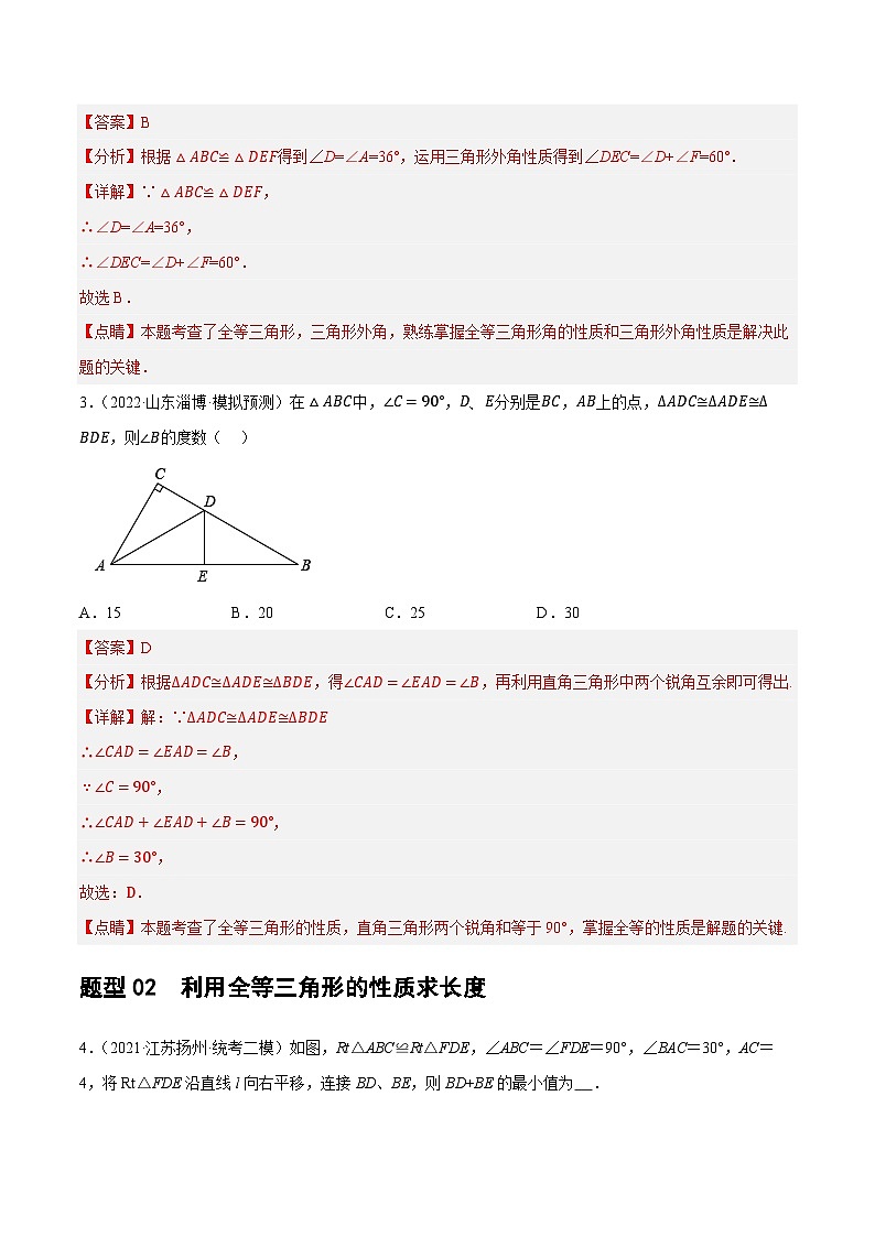 中考数学第一轮复习讲义第17讲 全等三角形（练习）（解析版）第3页