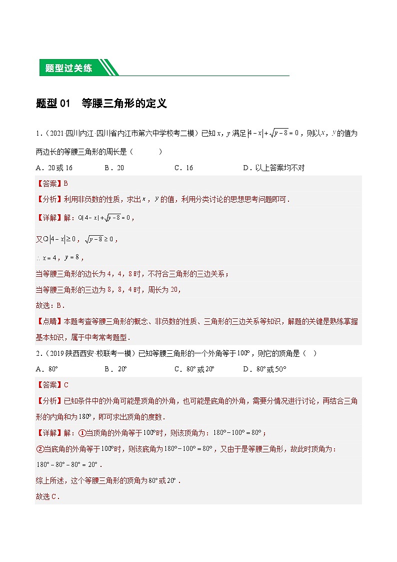 中考数学第一轮复习讲义第18讲 等腰三角形（练习）（解析版）第2页
