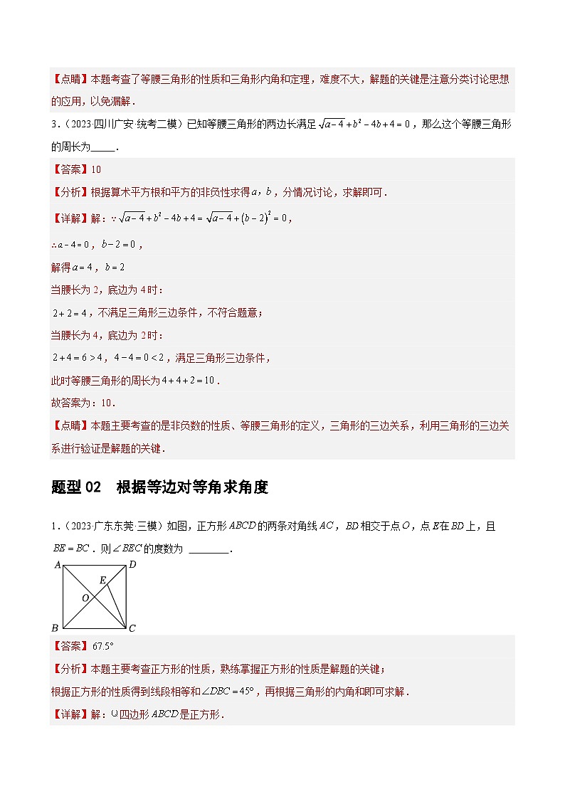 中考数学第一轮复习讲义第18讲 等腰三角形（练习）（解析版）第3页
