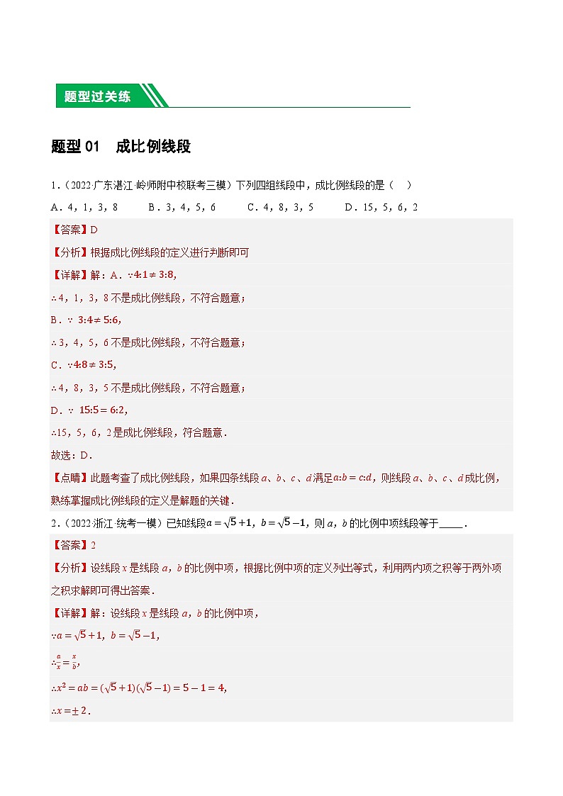 中考数学第一轮复习讲义第20讲  图形的相似与位似（练习）（解析版）第2页