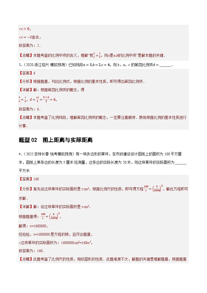 中考数学第一轮复习讲义第20讲  图形的相似与位似（练习）（解析版）第3页