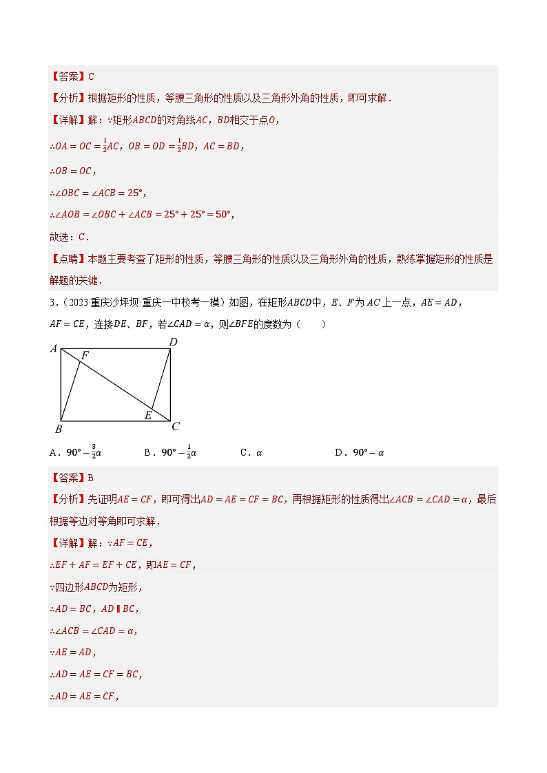 中考数学第一轮复习讲义第23讲 特殊四边形-矩形（练习）（解析版）第3页