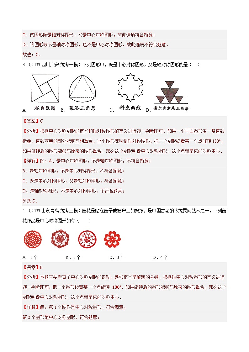中考数学第一轮复习讲义第31讲 轴对称、平移、旋转（练习）（解析版）第3页