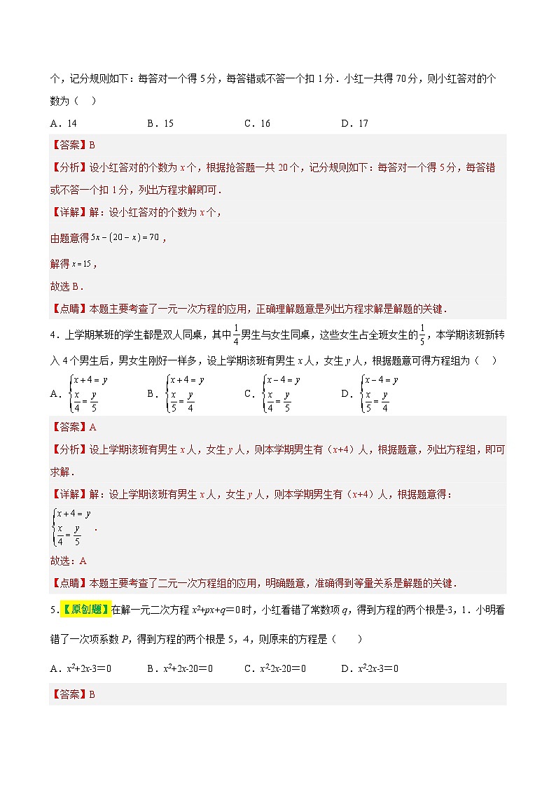 中考数学第一轮复习讲义第二章 方程与不等式（测试）（解析版）第2页