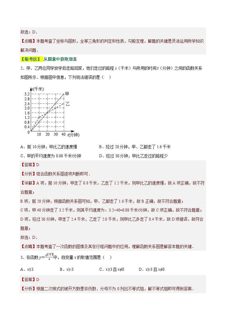中考数学第一轮复习讲义第三章  函数（测试）（解析版）第2页