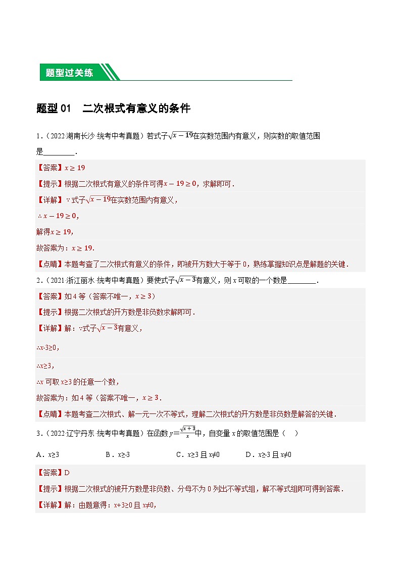 中考数学第一轮复习讲义第04讲 二次根式（练习）（解析版）第2页