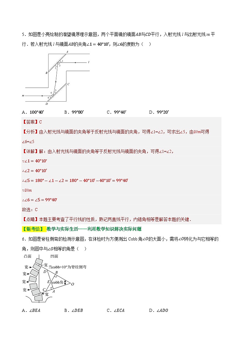 中考数学第一轮复习讲义第四章  三角形（测试）（解析版）第3页
