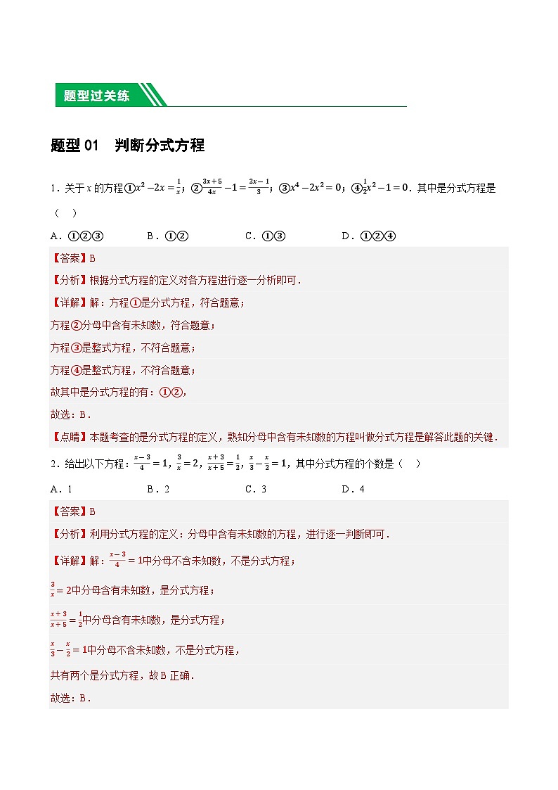 中考数学第一轮复习讲义第06讲 分式方程（练习）（解析版）第2页