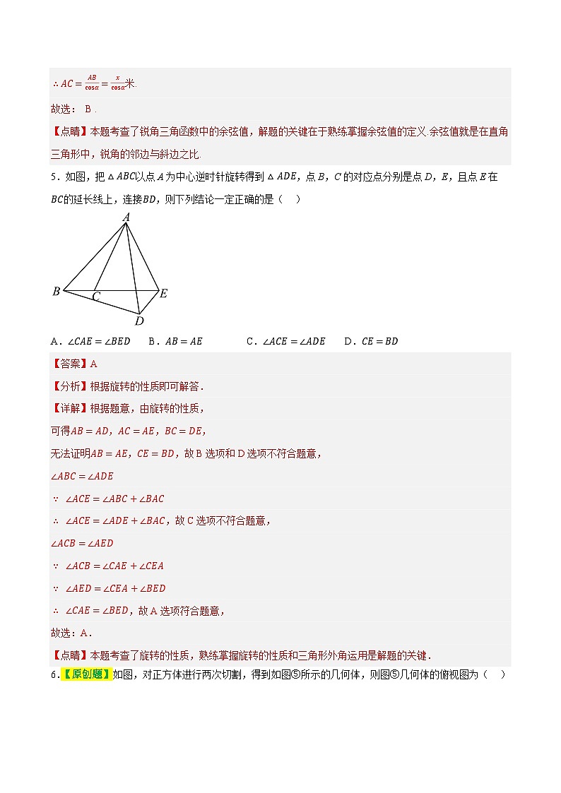 中考数学第一轮复习讲义第七章  图形的变化（测试）（解析版）第3页