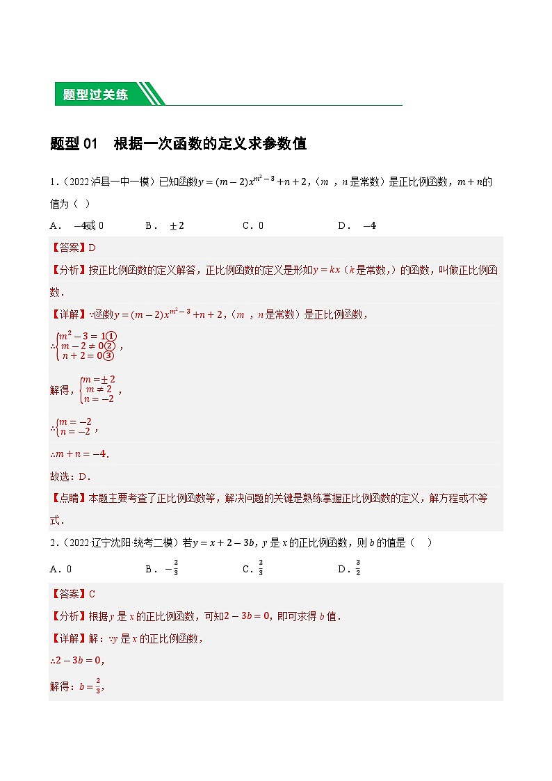 中考数学第一轮复习讲义第10讲 一次函数的图象与性质（练习）（解析版）第2页