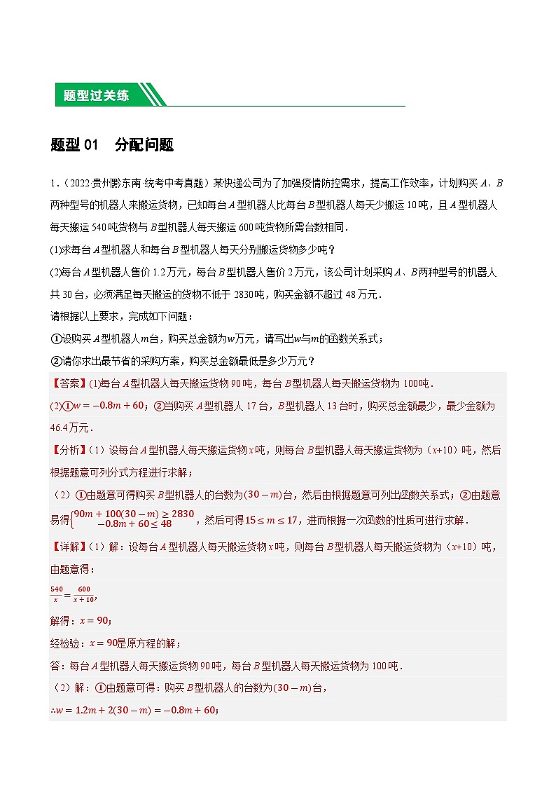 中考数学第一轮复习讲义第11讲 一次函数的应用（练习）（解析版）第2页