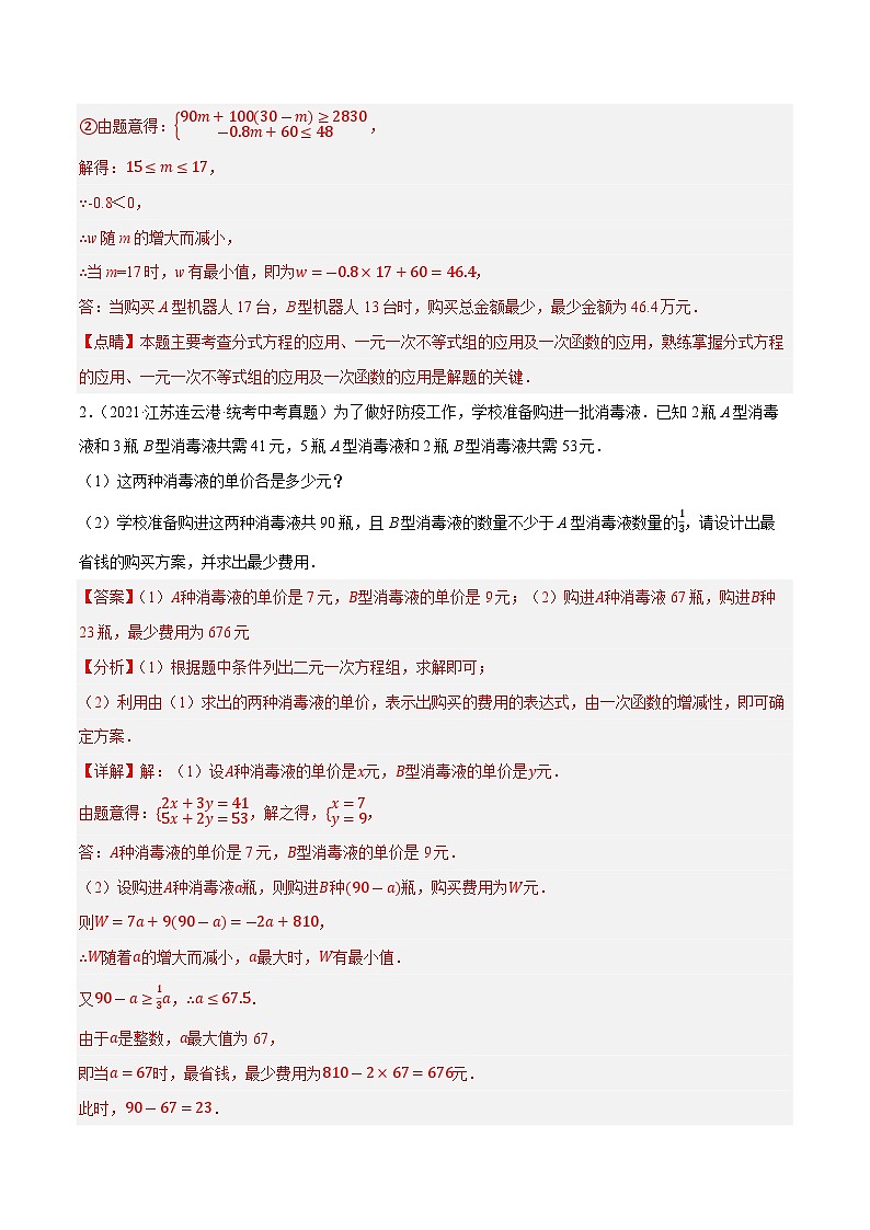 中考数学第一轮复习讲义第11讲 一次函数的应用（练习）（解析版）第3页