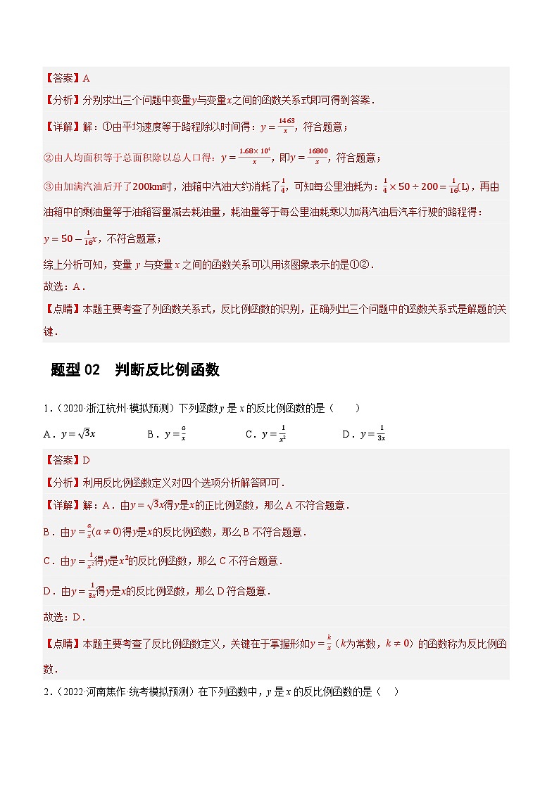 中考数学第一轮复习讲义第12讲 反比例函数的图象、性质及应用（练习）（解析版）第3页