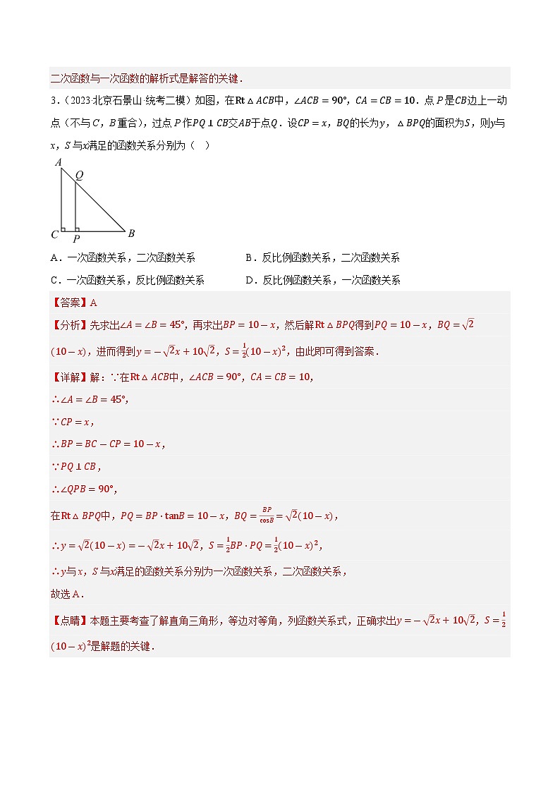 中考数学第一轮复习讲义第13讲 二次函数图象与性质（练习）（解析版）第3页