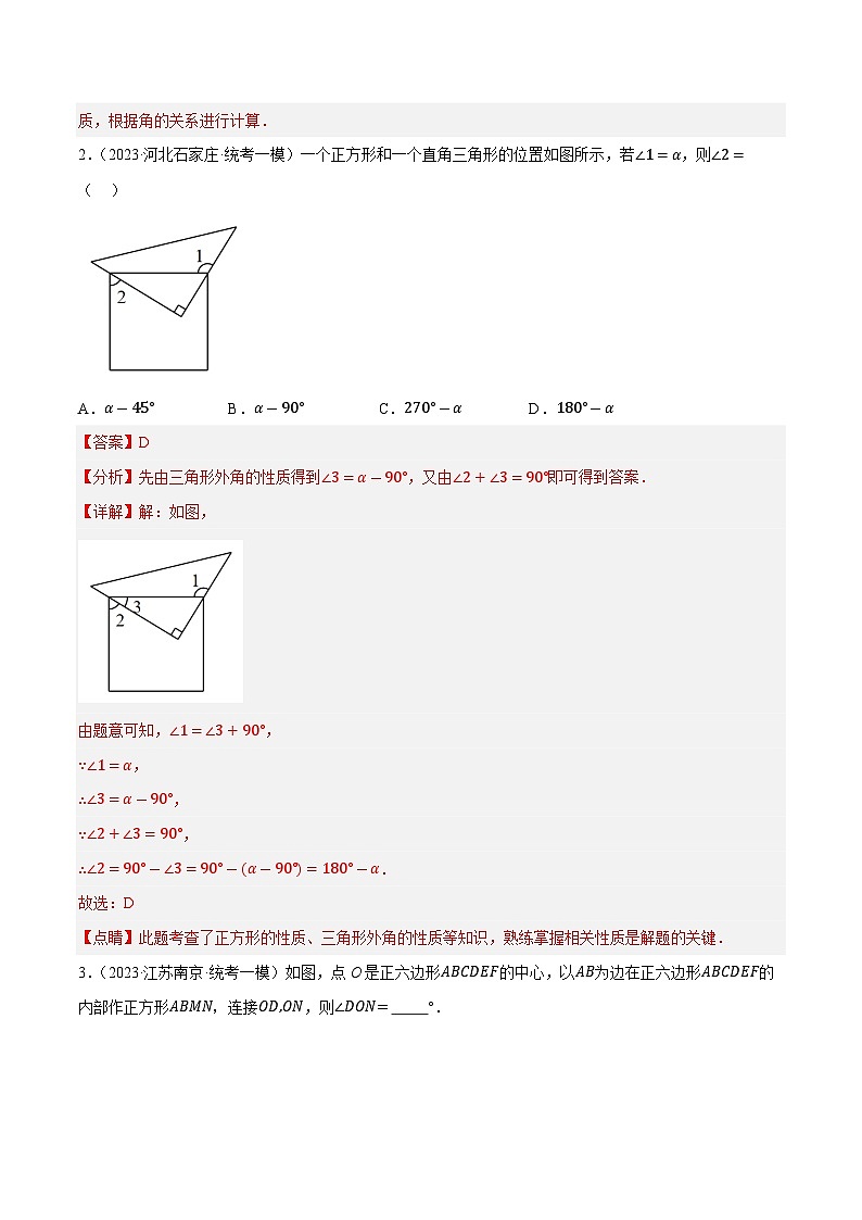 中考数学第一轮复习讲义第25讲 特殊四边形-正方形与梯形（练习）（解析版）第3页