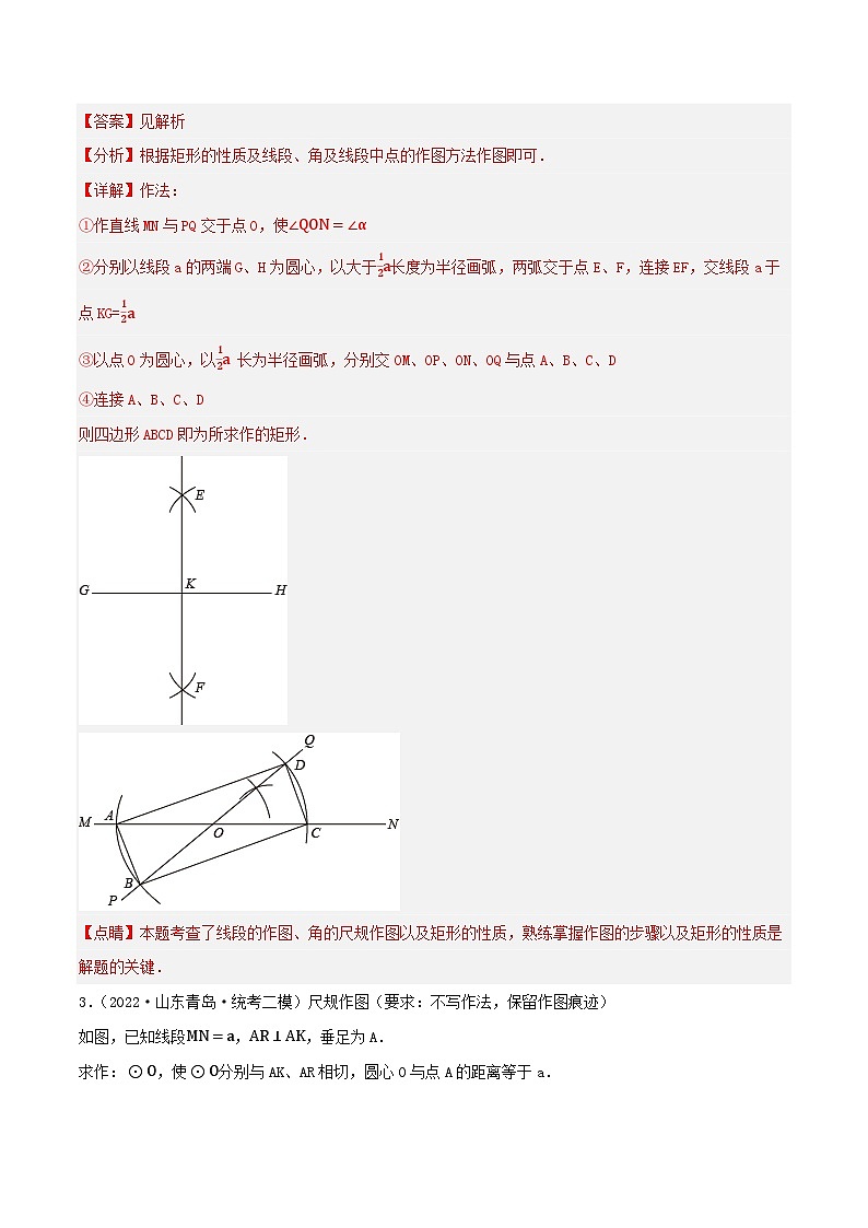 中考数学第一轮复习讲义第29讲 尺规作图与定义、命题、定理（练习）（解析版）第3页