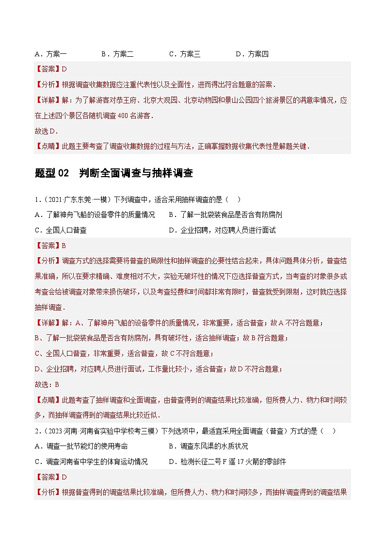 中考数学第一轮复习讲义第33讲 统计（练习）（解析版）第3页