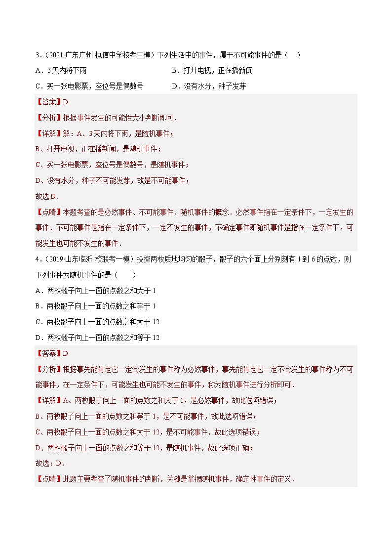 中考数学第一轮复习讲义第34讲  概率（练习）（解析版）第3页