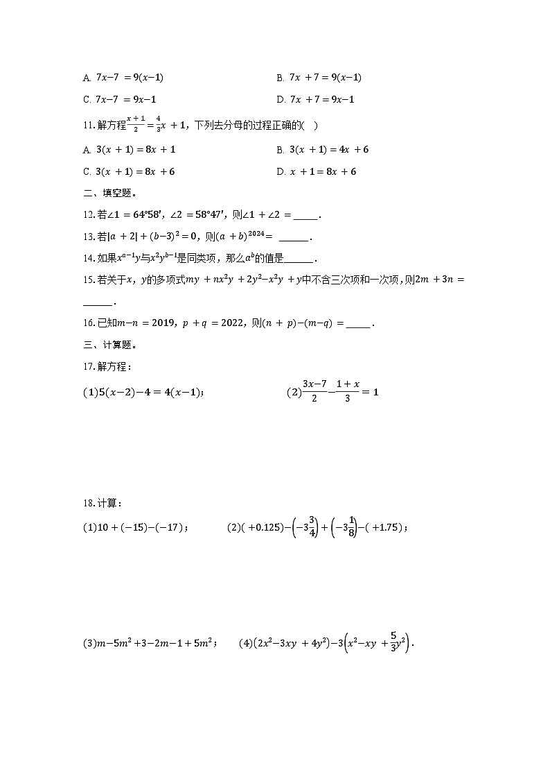 河南省信阳市息县2024-2025学年人教版七上数学期末复习模拟卷【无答案】第2页