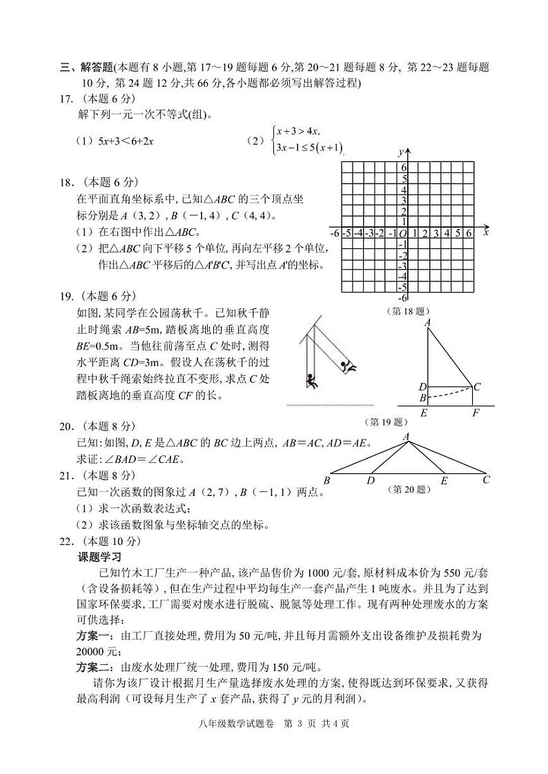 2025浙江省龙泉庆阳八年级上学期期末数学试卷和参考答案第3页