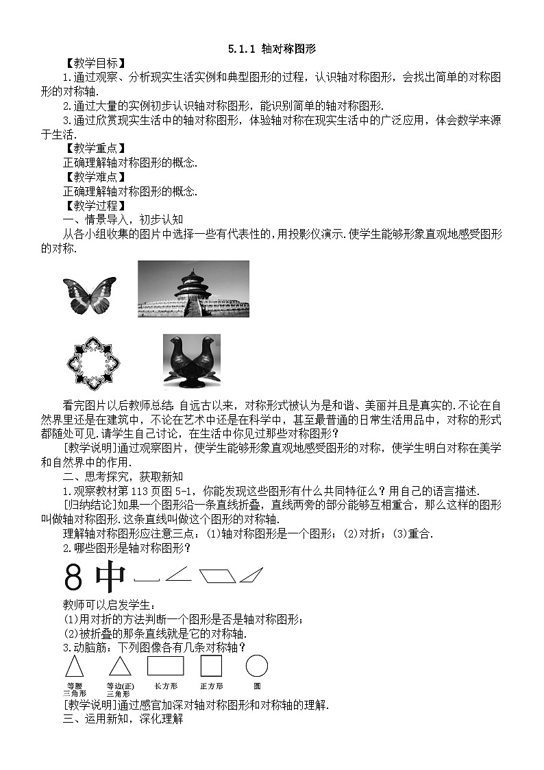 初中数学新湘教版七年级下册5.1.1 轴对称图形教案2025春第1页