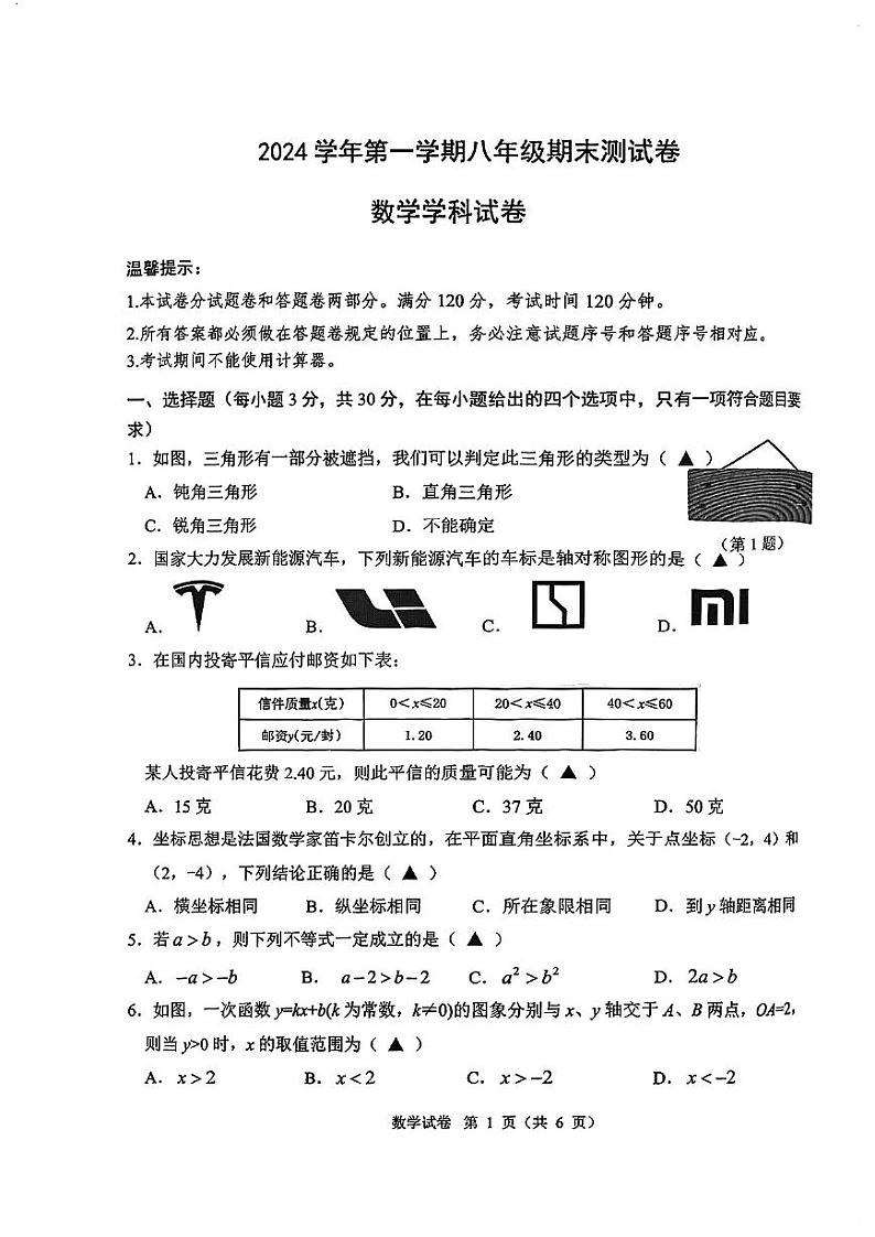 2025浙江省慈溪市八年级上学期期末数学试卷和参考答案第1页
