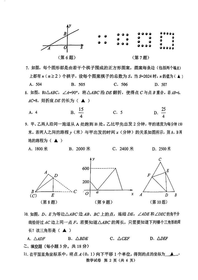 2025浙江省慈溪市八年级上学期期末数学试卷和参考答案第2页