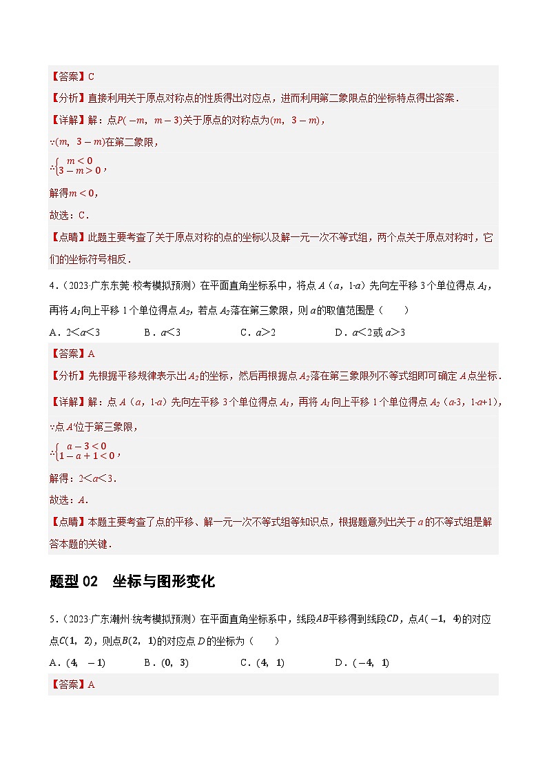 中考数学第二轮复习专题02 函数及其性质练习（解析版）第3页