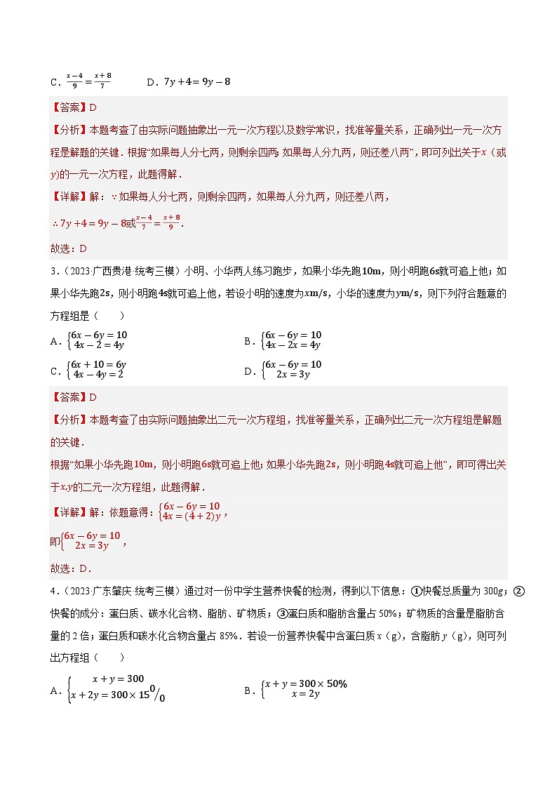 中考数学第二轮复习专题03 函数、方程及不等式的应用练习（解析版）第3页