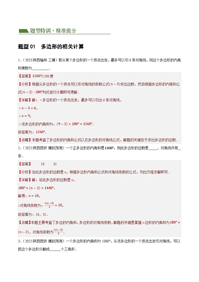 中考数学第二轮复习专题05 四边形的性质与判定练习（解析版）第2页