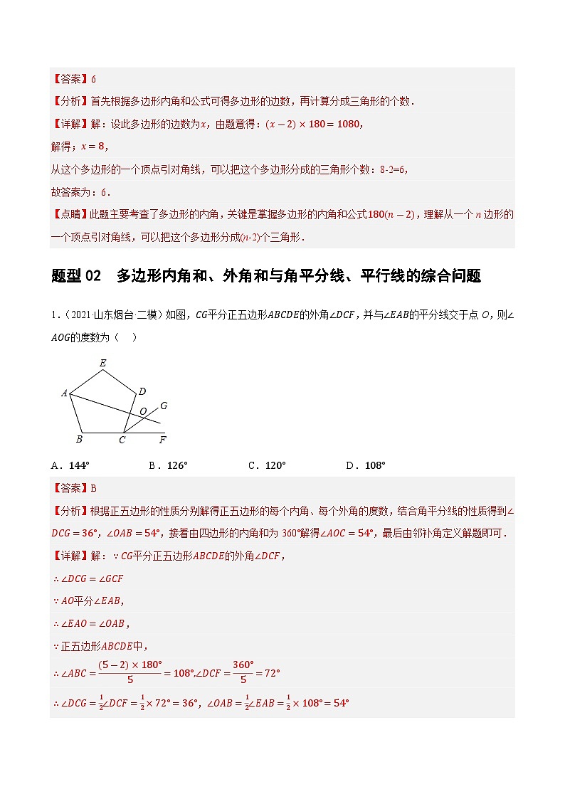 中考数学第二轮复习专题05 四边形的性质与判定练习（解析版）第3页