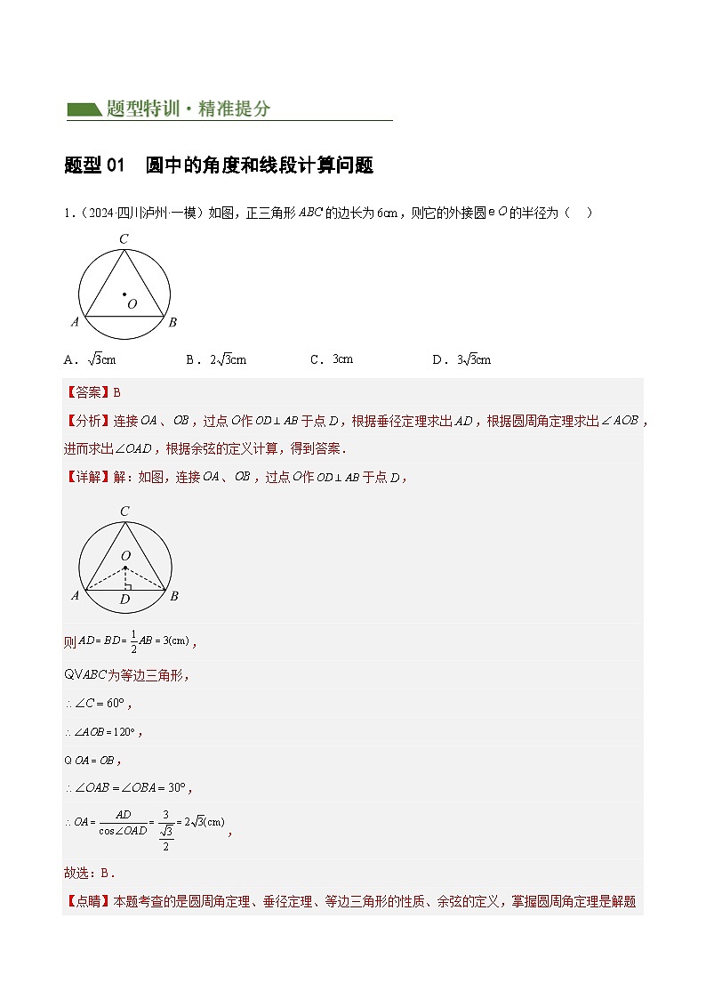 中考数学第二轮复习专题06 圆中的相关证明及计算练习（解析版）第2页