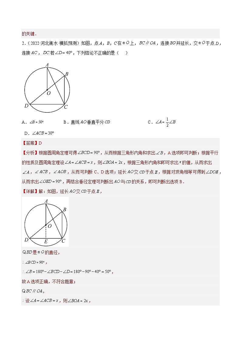 中考数学第二轮复习专题06 圆中的相关证明及计算练习（解析版）第3页