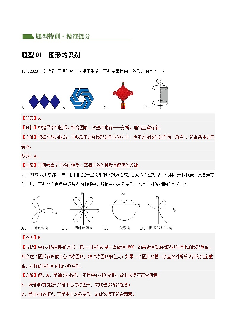 中考数学第二轮复习专题07 图形的轴对称、平移与旋转练习（解析版）第2页