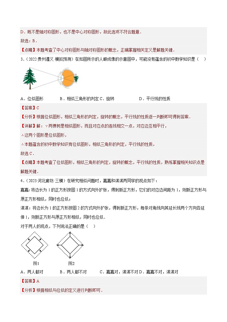 中考数学第二轮复习专题07 图形的轴对称、平移与旋转练习（解析版）第3页