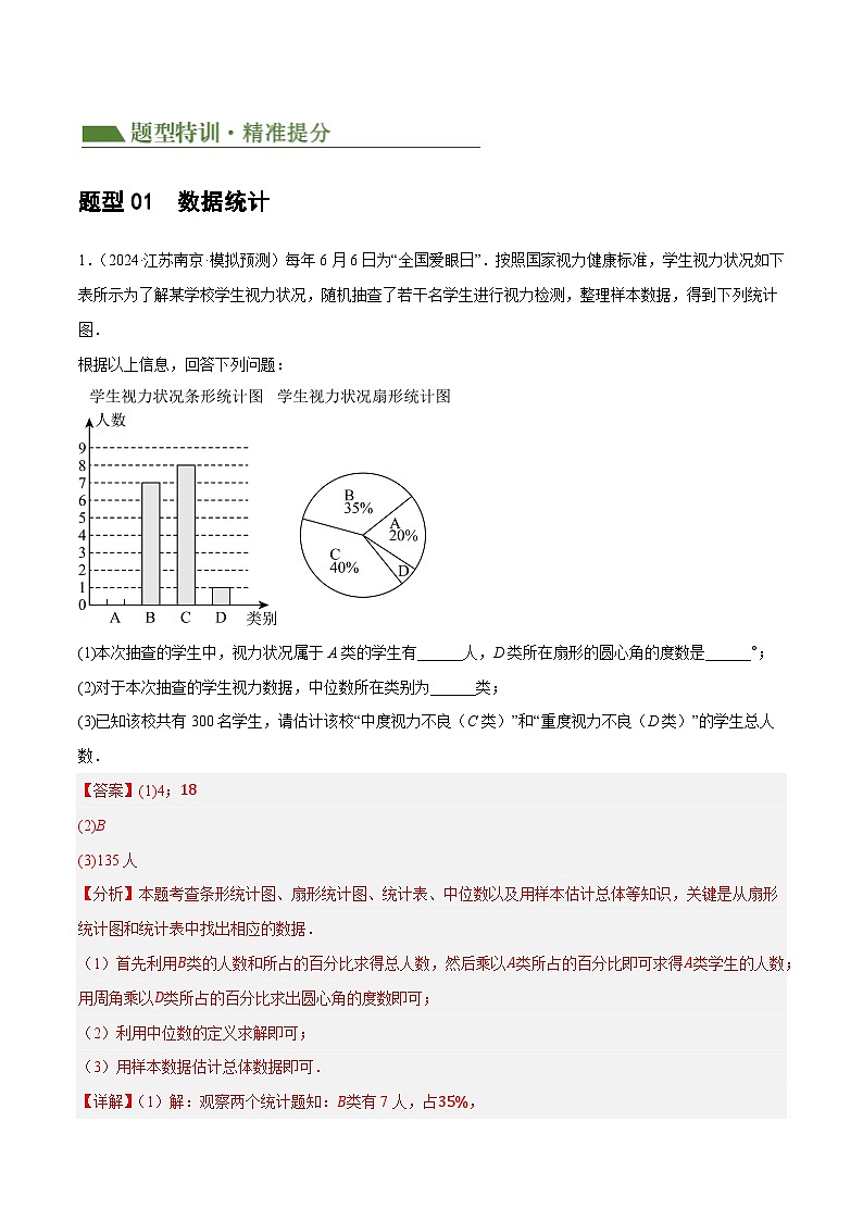 中考数学第二轮复习专题09 统计与概率练习（解析版）第2页