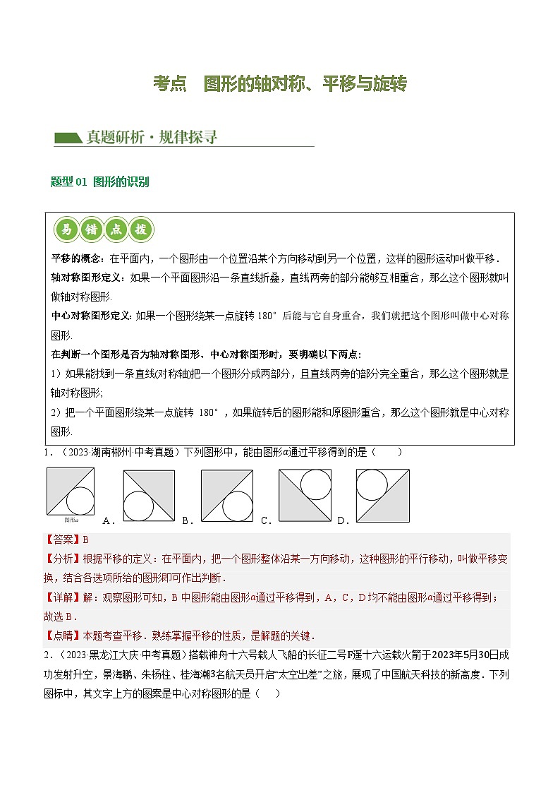 中考数学第二轮复习专题练习专题07 图形的轴对称、平移与旋转（讲练）（解析版）第3页