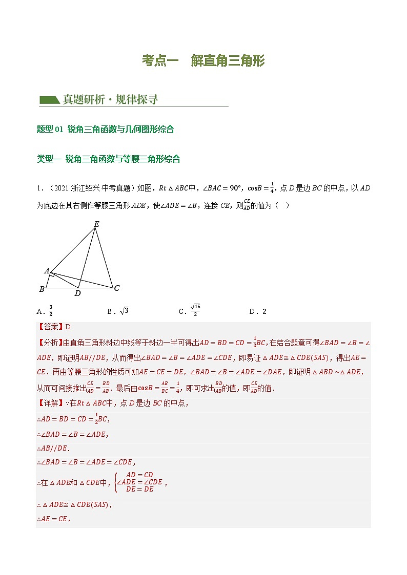 中考数学第二轮复习专题练习专题08 锐角三角形及其应用 （讲练）（解析版）第3页
