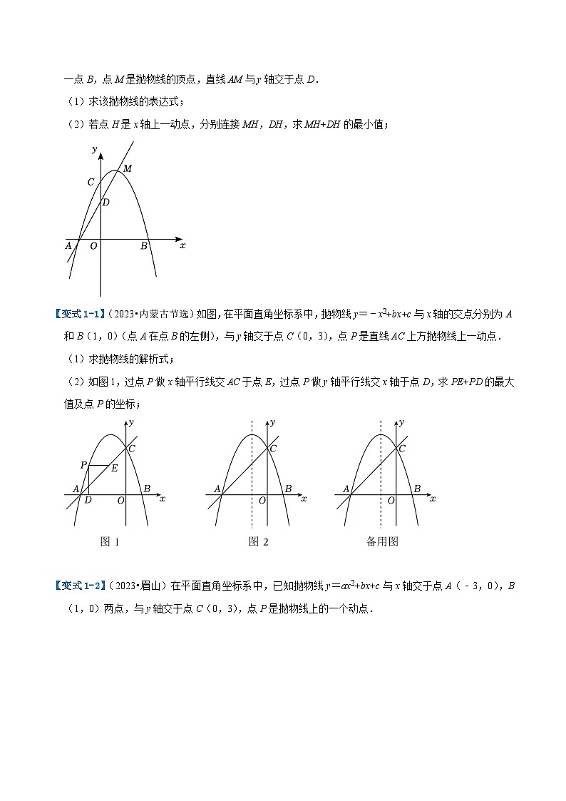 中考数学第二轮复习专题练习压轴题01 二次函数图象性质与几何问题（3题型+2类型+解题模板+技巧精讲）（原卷版）第3页