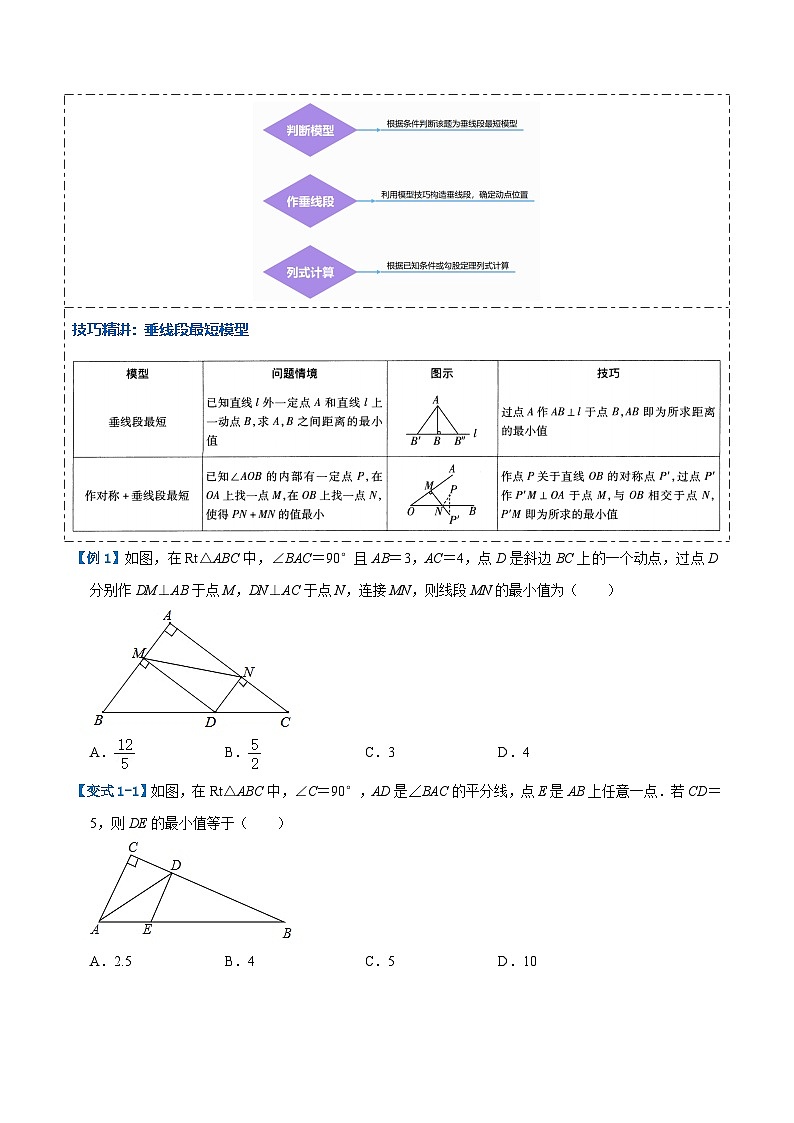 中考数学第二轮复习专题练习压轴题03 几何背景下的线段最值问题（3题型+解题模板+技巧精讲）（原卷版）第3页