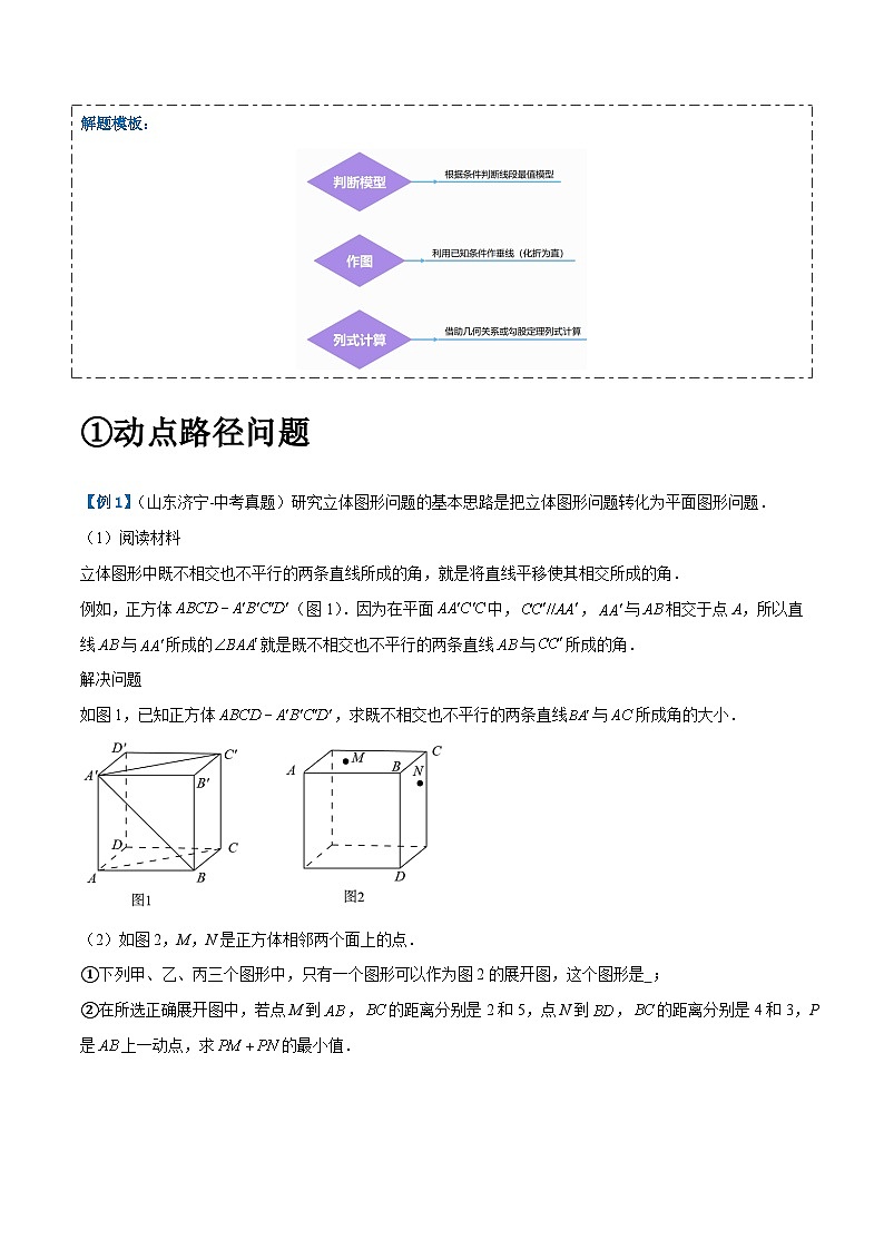 中考数学第二轮复习专题练习压轴题04几何综合（3题型+7类型+解题模板+技巧精讲）（原卷版）第3页