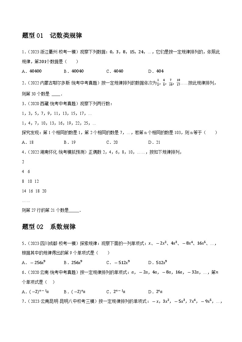 中考数学第二轮复习专题练习压轴题重难点01 数式、图形与函数的规律探索问题（原卷版）第3页