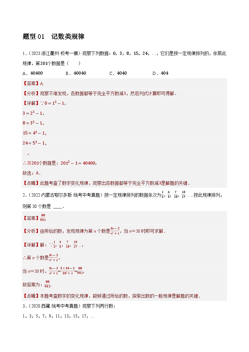 中考数学第二轮复习专题练习压轴题重难点01 数式、图形与函数的规律探索问题（解析版）第3页