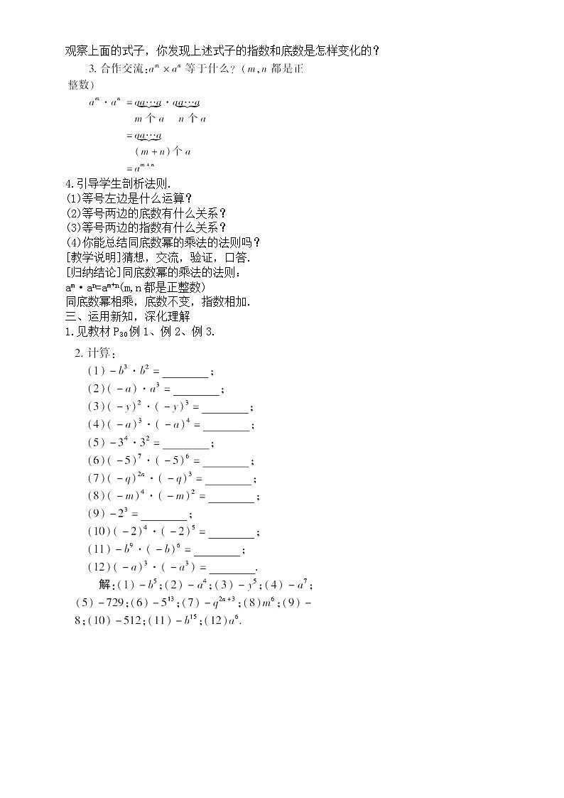 初中数学新湘教版七年级下册1.1.1  同底数幂的乘法教案2025春第2页