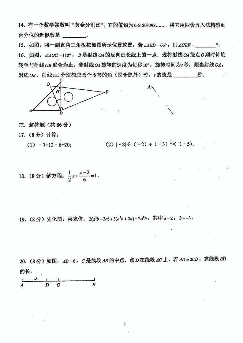 福建省莆田市秀屿区毓英中学2024-2025学年七年级上学期期末考试数学+试卷+第3页