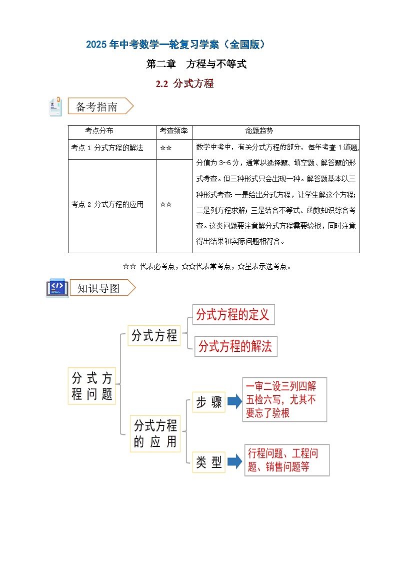 2025年中考数学一轮复习学案：2.2  分式方程（教师版）  第1页