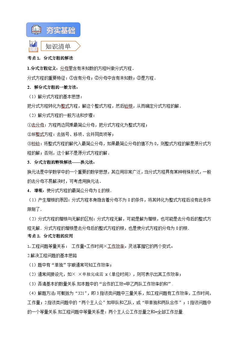 2025年中考数学一轮复习学案：2.2  分式方程（教师版）  第2页