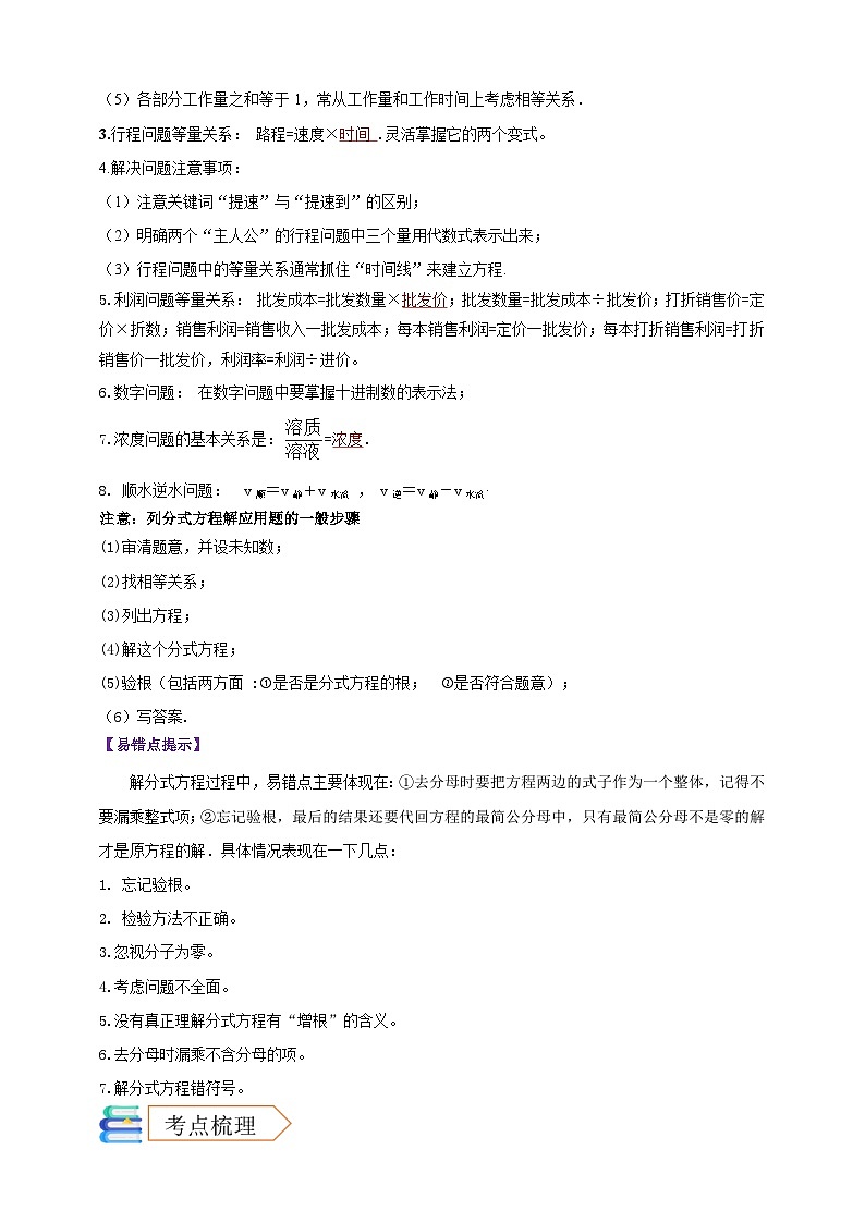 2025年中考数学一轮复习学案：2.2  分式方程（教师版）  第3页