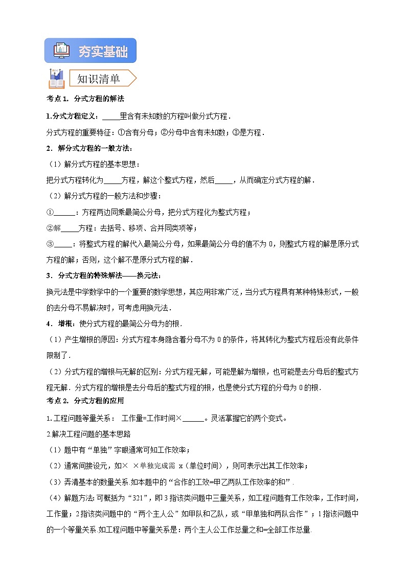 2025年中考数学一轮复习学案：2.2  分式方程（学生版）  第2页